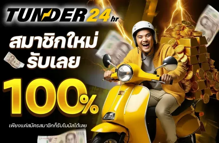 Sign up as a new member and get 100 right away..-tunder24s - Home page